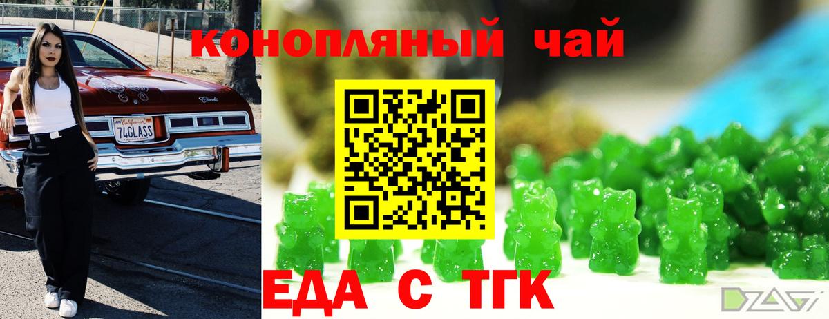 Еда ТГК конопля  Вход с VPN  Киров 