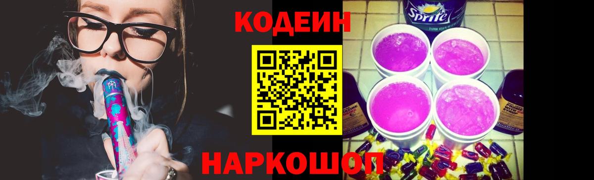 Кодеин напиток Lean (лин) Киров