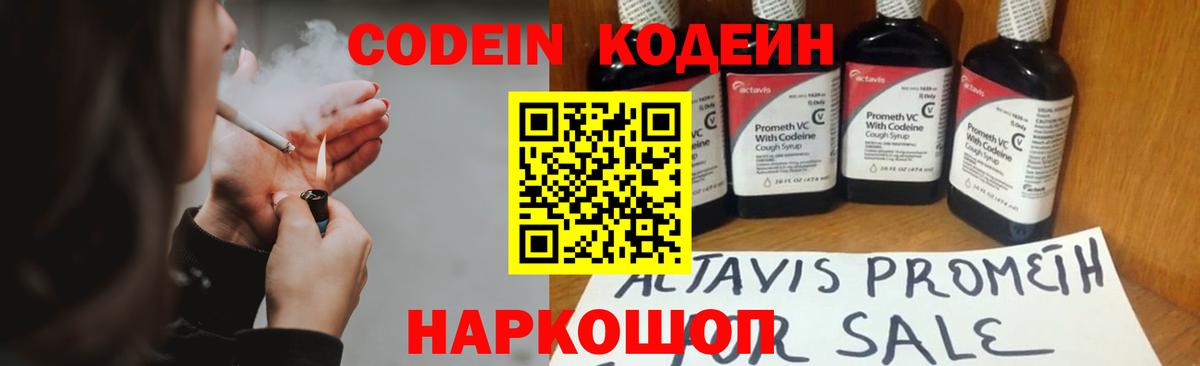 Киров  Codein Purple Drank  Вход с VPN 