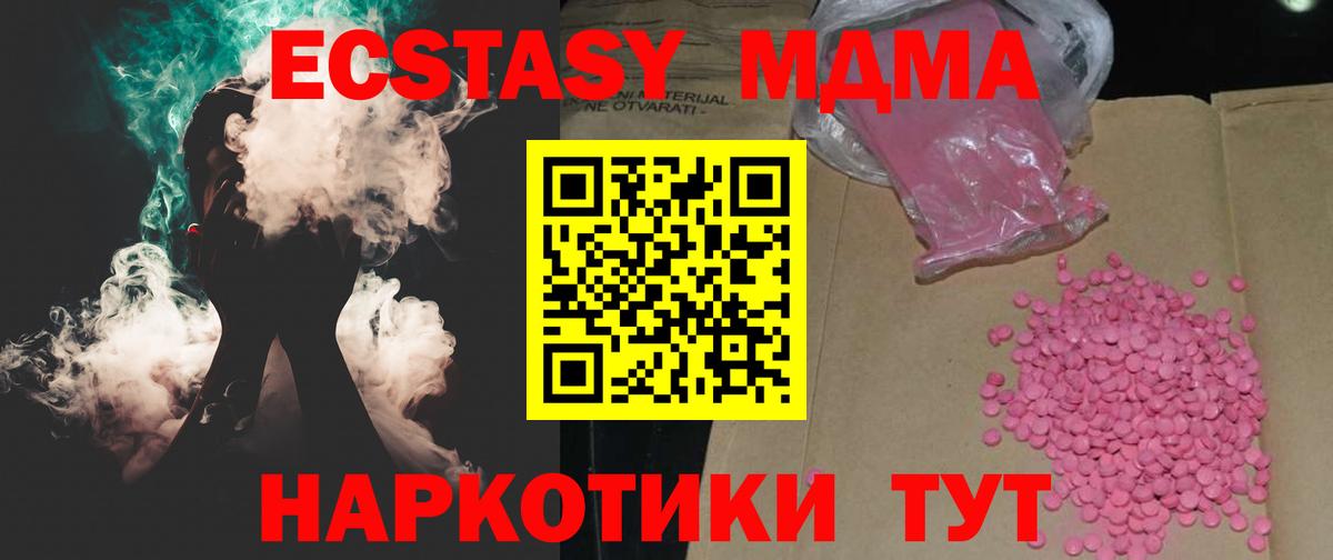 ЭКСТАЗИ 250 мг  Вход с VPN  ЭКСТАЗИ таблы  Экстази  Киров 
