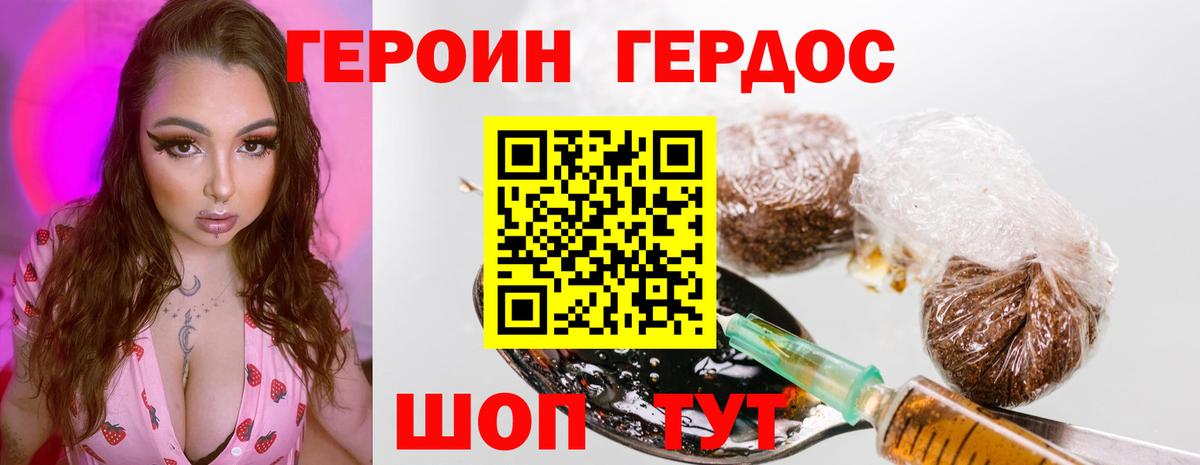 Героин хмурый Киров