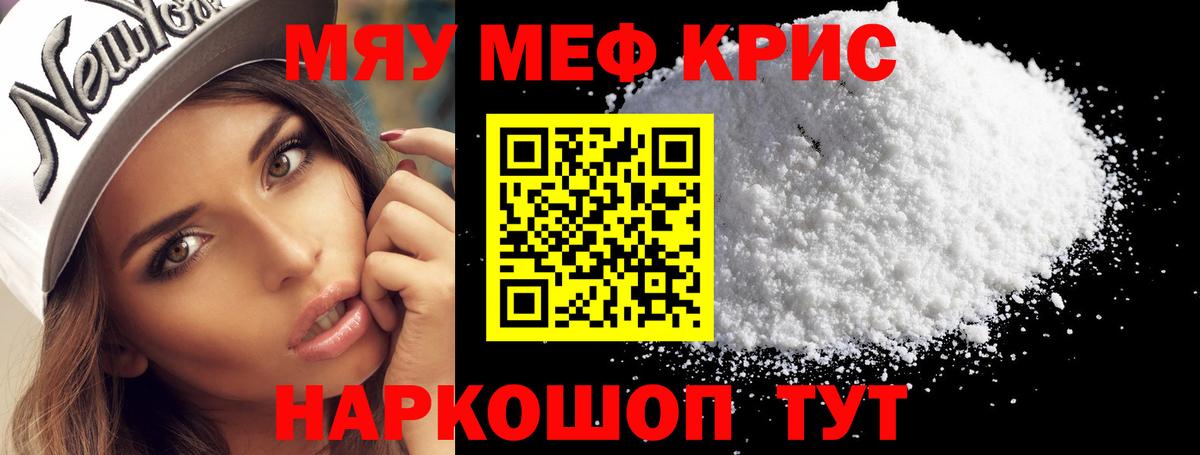 Меф мука Киров