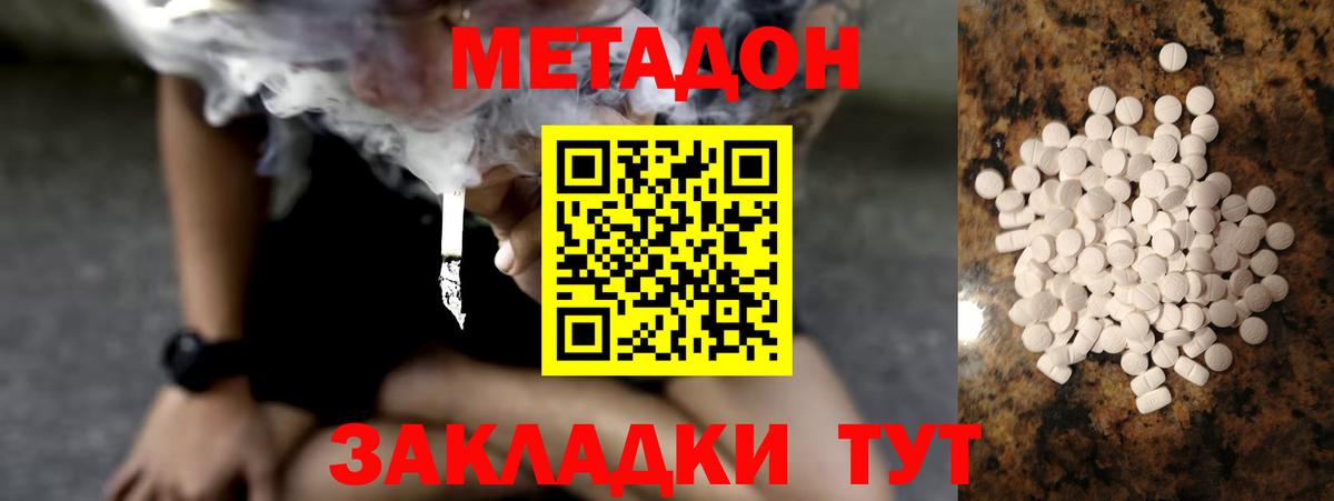 Метадон кристалл Киров