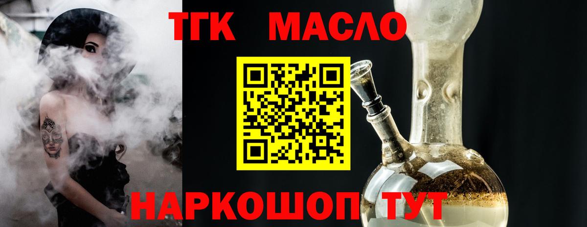 Дистиллят ТГК жижа  Вход с VPN  Киров  ТГК THC oil 